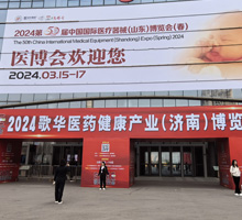 2024歌華醫(yī)藥健康產(chǎn)業(yè)博覽會(huì)