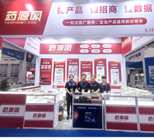 第90屆全國(guó)藥品交易會(huì)