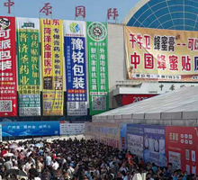 2025年9月威聯(lián)鄭州藥交易會(huì)