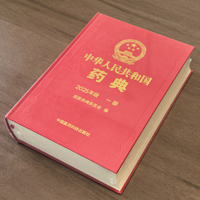 中國藥典2025