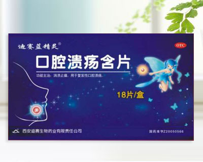 口腔潰瘍含片
