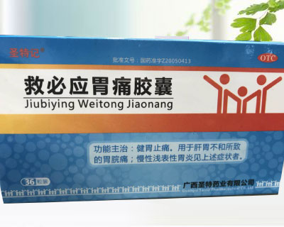 救必應(yīng)胃痛膠囊