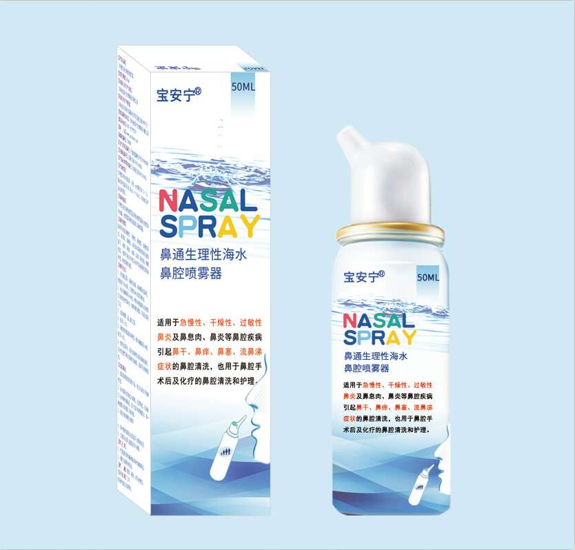 生理性海水鼻腔噴霧器