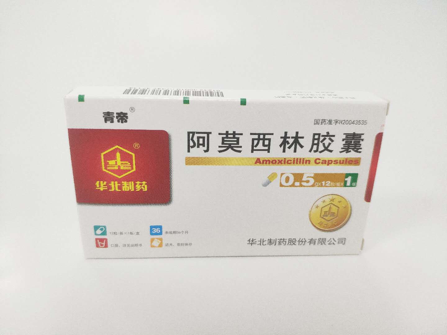 阿莫西林膠囊