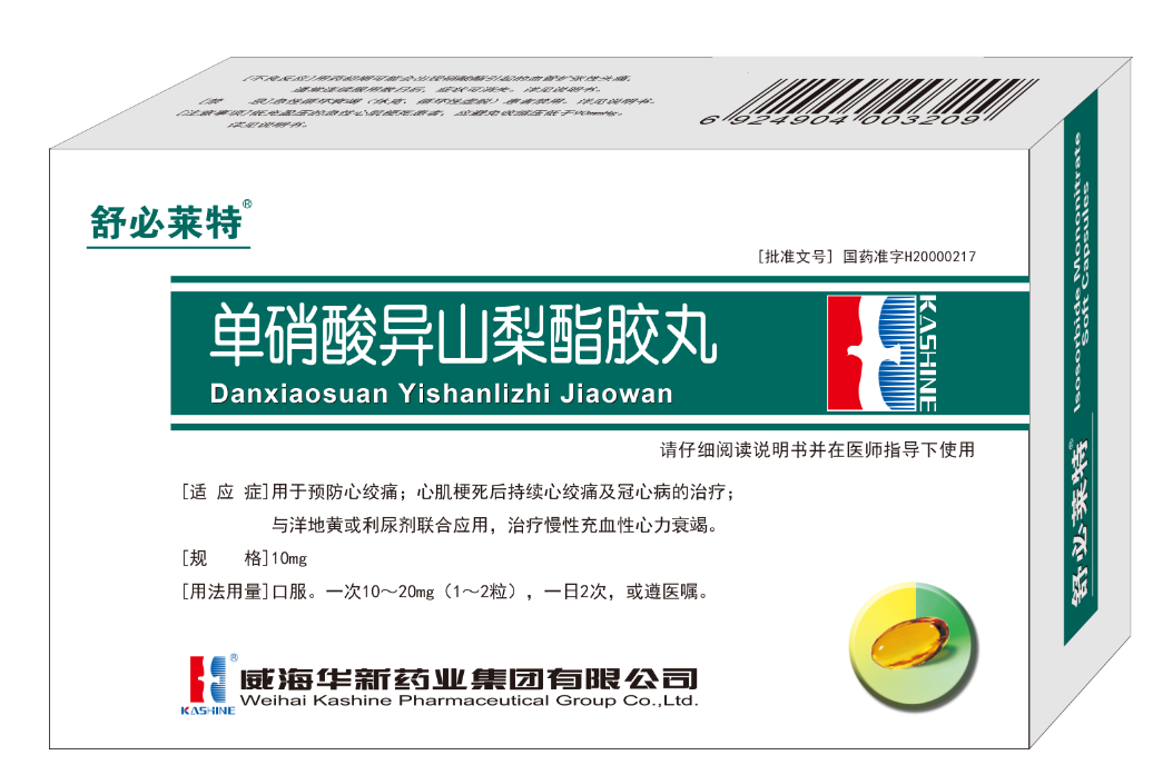 單硝酸異山梨酯膠丸