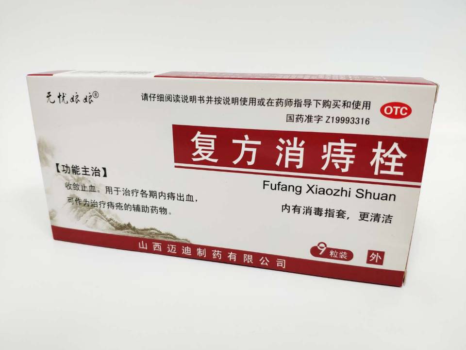 復(fù)方消痔栓