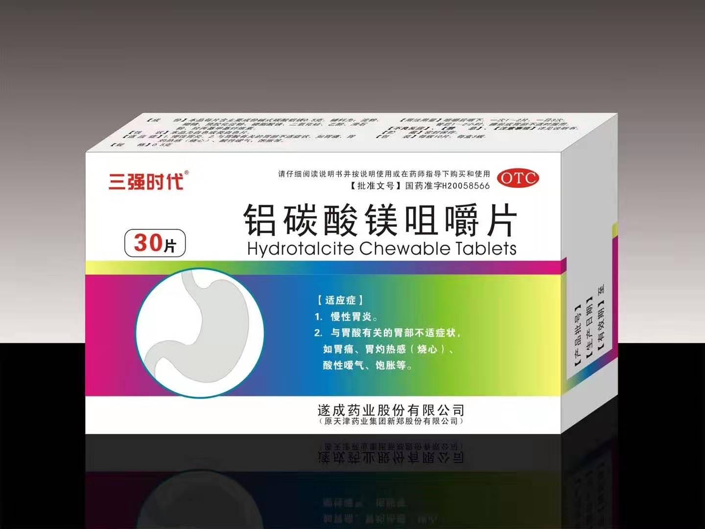 鋁碳酸鎂咀嚼片