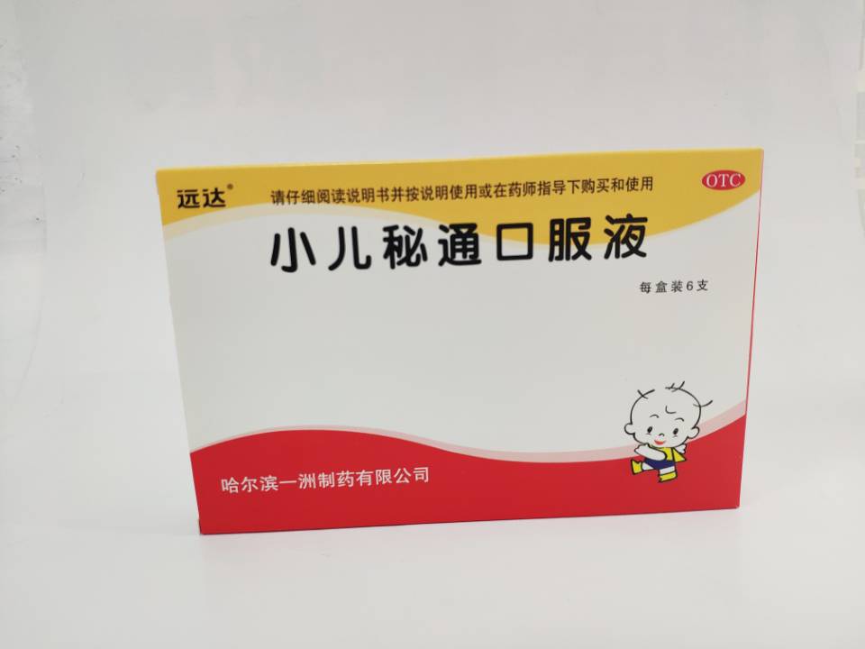 小兒秘通口服液