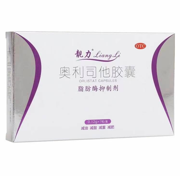 奧利司他膠囊