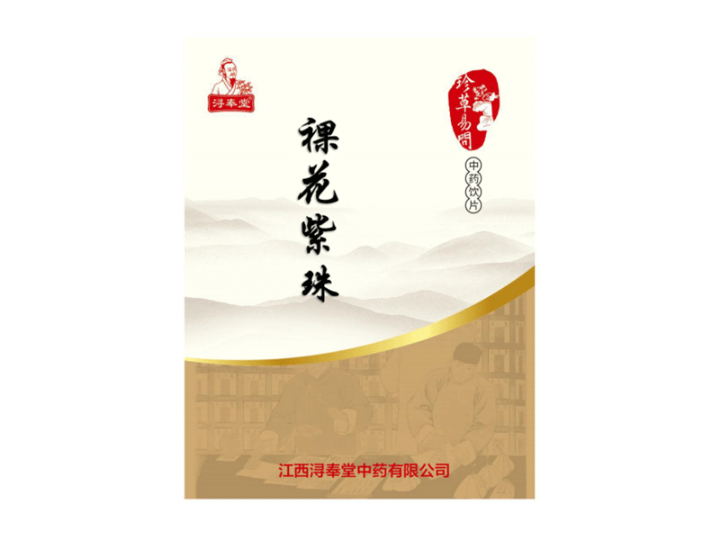 祼花紫珠——止血抗炎（精制小包裝飲片）