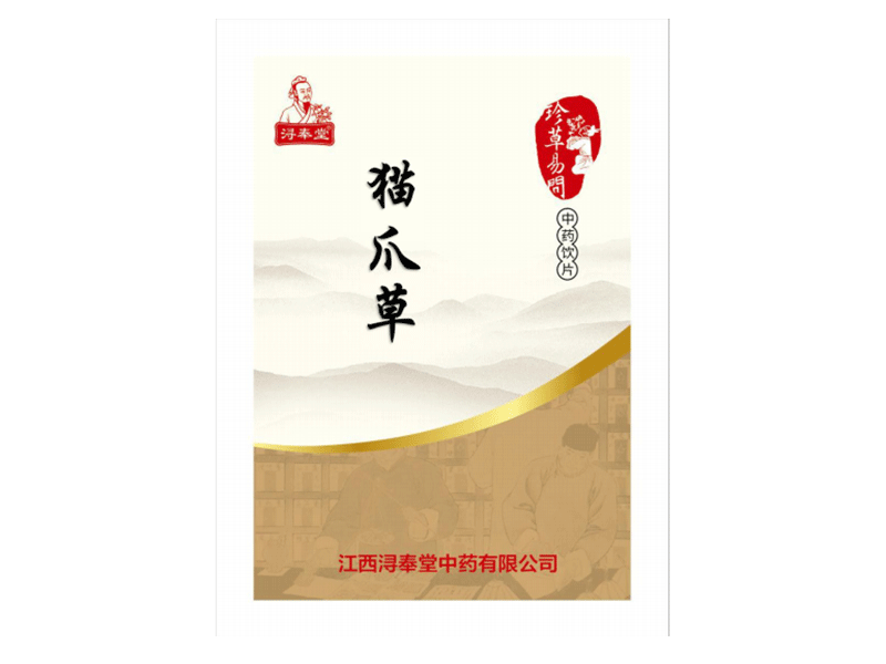 貓爪草——抗結(jié)核抗腫瘤（精制小包裝飲片）（品質(zhì)高  政策好）