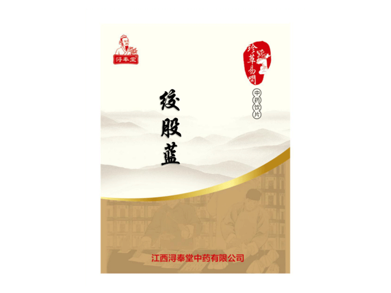絞股藍——南方人參（精制小包裝飲片）