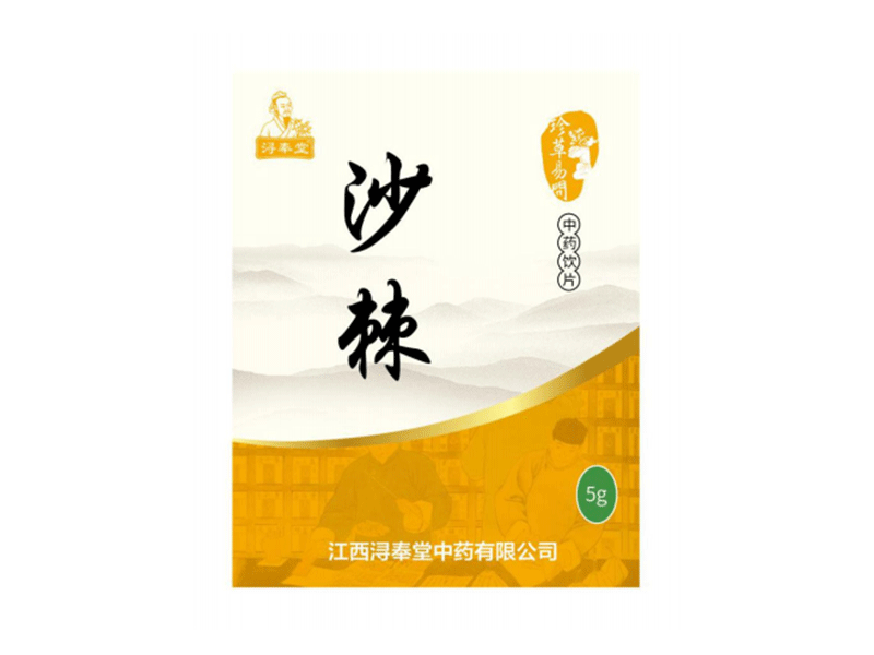 沙棘-胃炎、潰瘍克星 燒燙傷奇藥 Vc之王基藥醫(yī)保（精制小包裝飲片 品質(zhì)高 道地藥材）