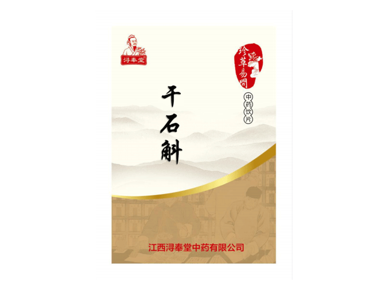 干石斛—益胃生津，滋陰清熱，醫(yī)保甲類，自主定價（精制小包裝飲片）