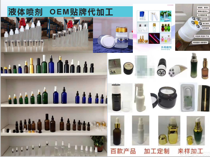 乳膏、精油、液體、噴劑（均可貼牌代加工）二類醫(yī)療器械貼牌代加工 一類醫(yī)療器械貼牌代加工 代加工膏藥貼