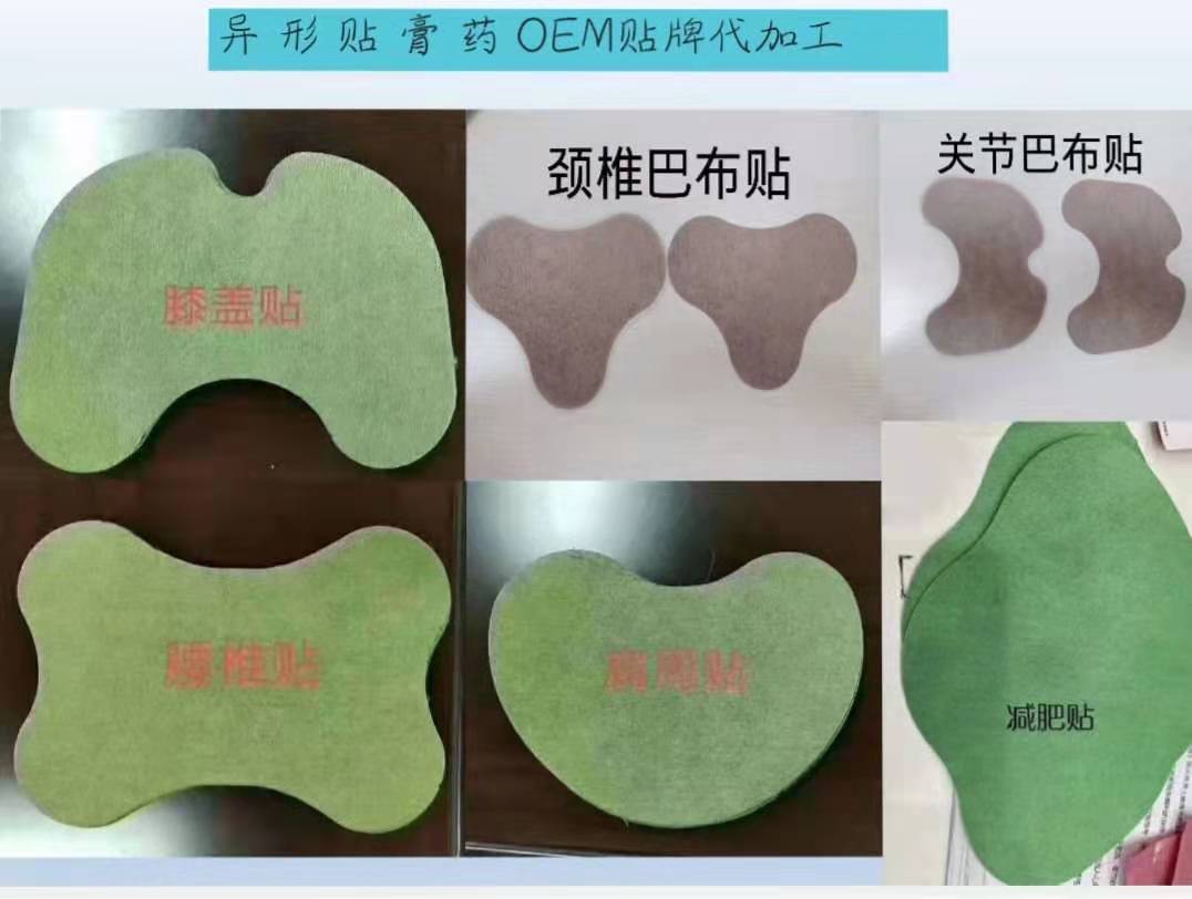 異形膏藥（頸椎貼、腰椎貼、膝蓋貼）巴布貼膝蓋貼異形貼關(guān)節(jié)貼膏藥貼筋骨貼廠家批發(fā)頸肩腰腿貼百年扁氏同款
