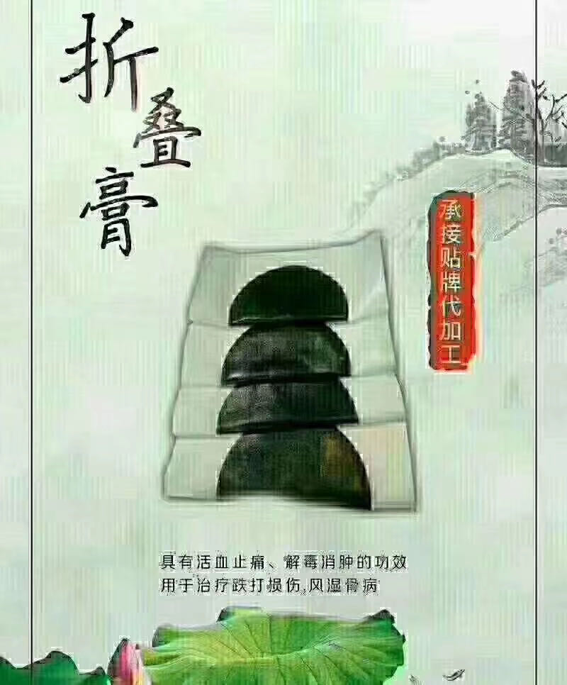 折疊膏 老膏藥山東膏藥正規(guī)廠家,山東膏藥貼牌生產(chǎn)廠家 山東菏澤