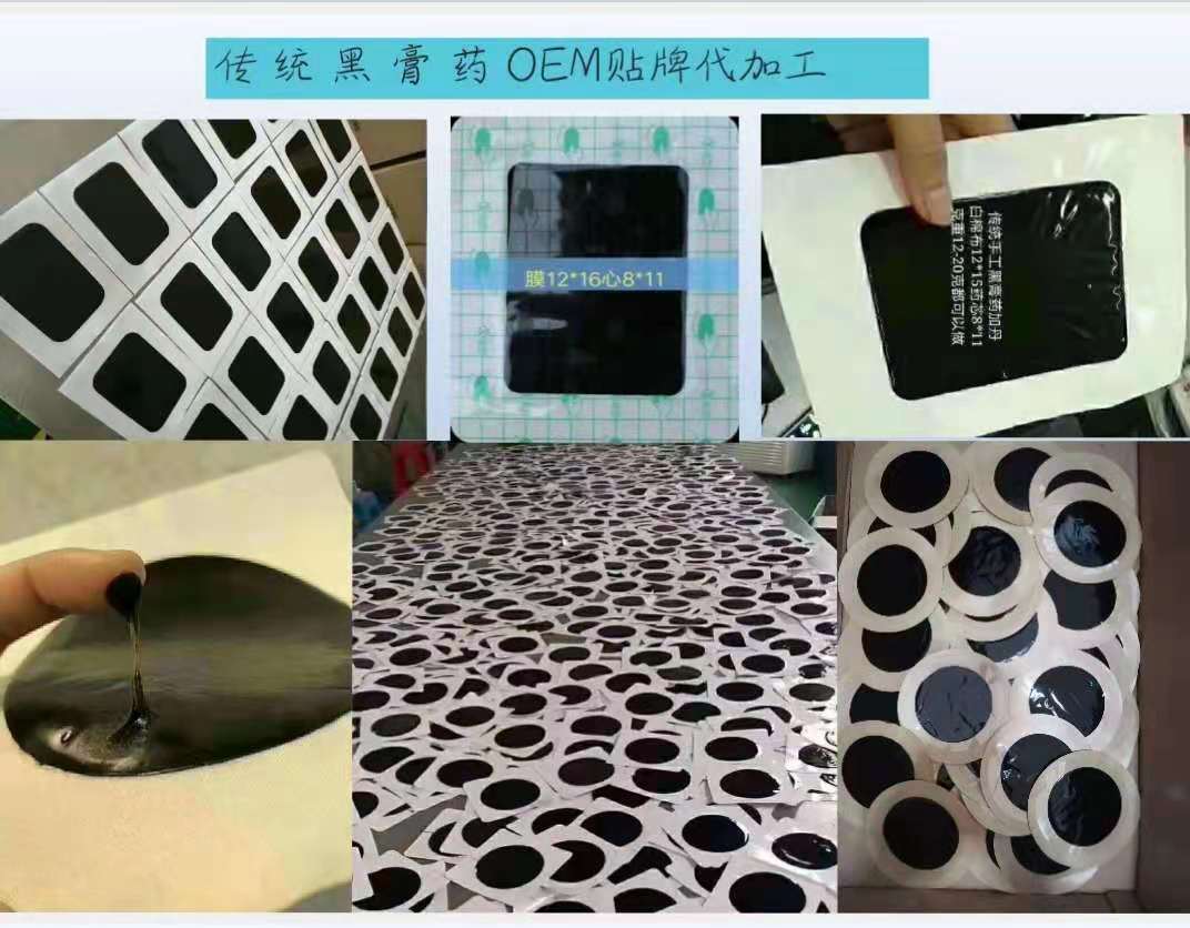 傳 統(tǒng) 黑 膏 藥 pu 老膏藥膏藥貼牌代加工 源頭生產(chǎn)廠家 山東國全藥業(yè) 膏藥生產(chǎn)廠家 批發(fā)