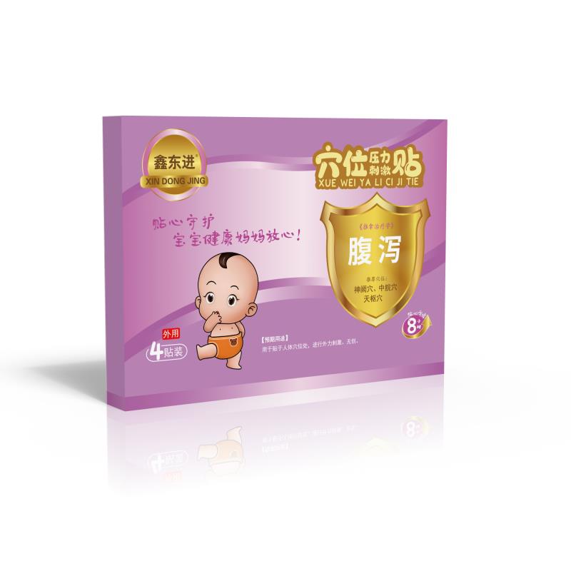 鑫東進 穴位壓力刺激貼（腹瀉貼）兒消食通便穴位貼防滲透圈藥泥貼敷透皮吸收通便潤腸小兒便秘貼