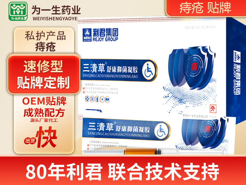 痔瘡凝膠，肛腸凝膠可OEM貼牌代加工