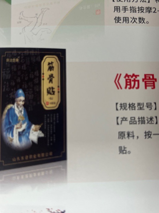 筋骨貼 （蒙奧神同款）源頭廠家 超級工廠