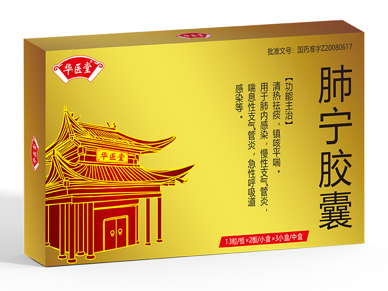 肺寧膠囊<p>醫(yī)保編碼：ZA06CBF0033020303450</p >