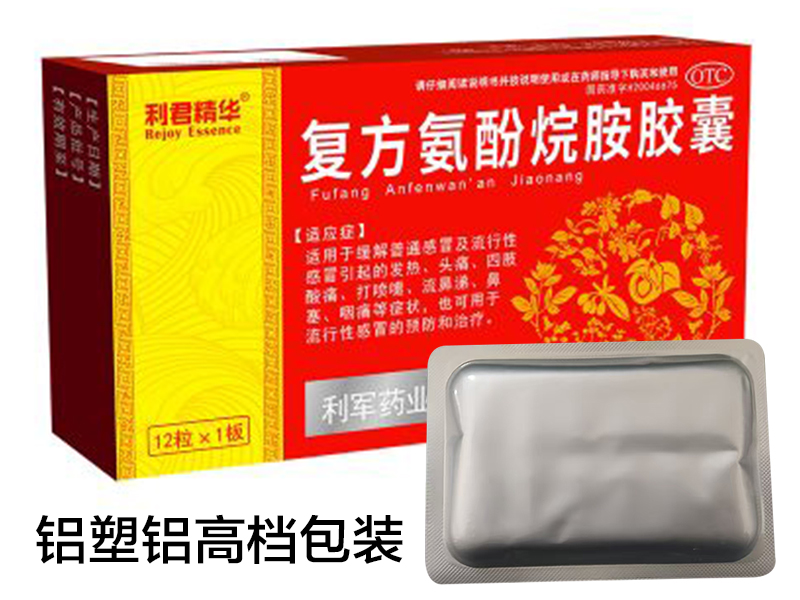 復(fù)方氨酚烷胺膠囊<p>醫(yī)保編碼：XR05XXF134E001010204363</p>