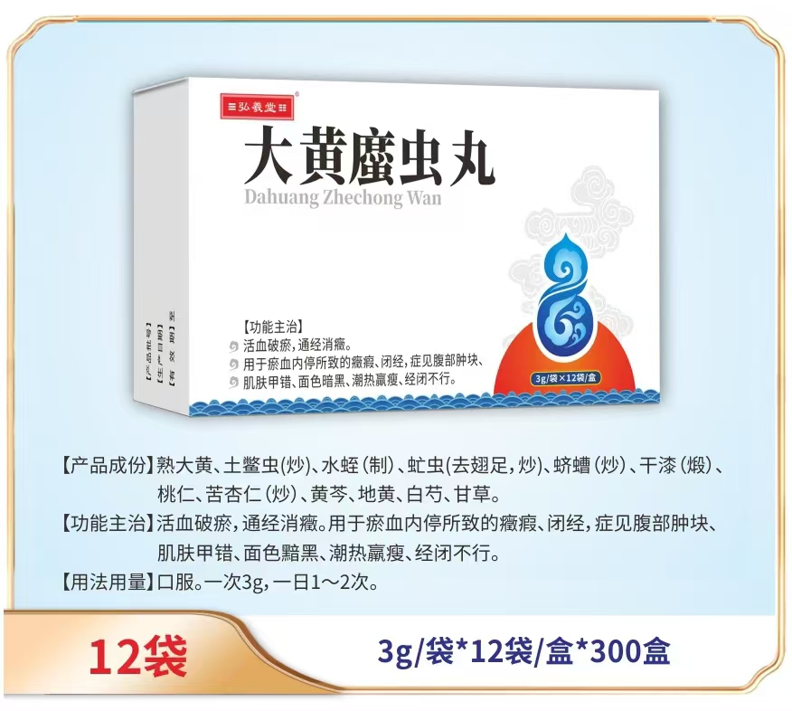 大黃?蟲(chóng)丸