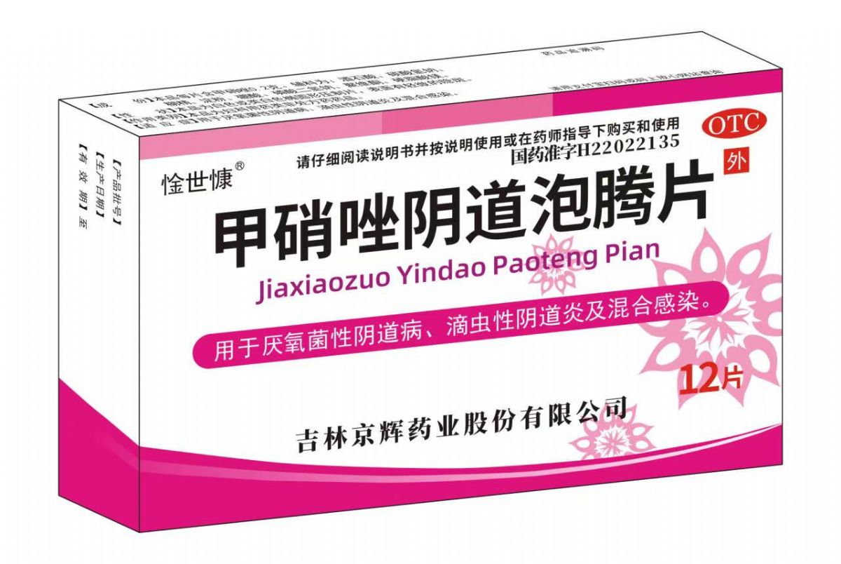 甲硝唑陰道泡騰片