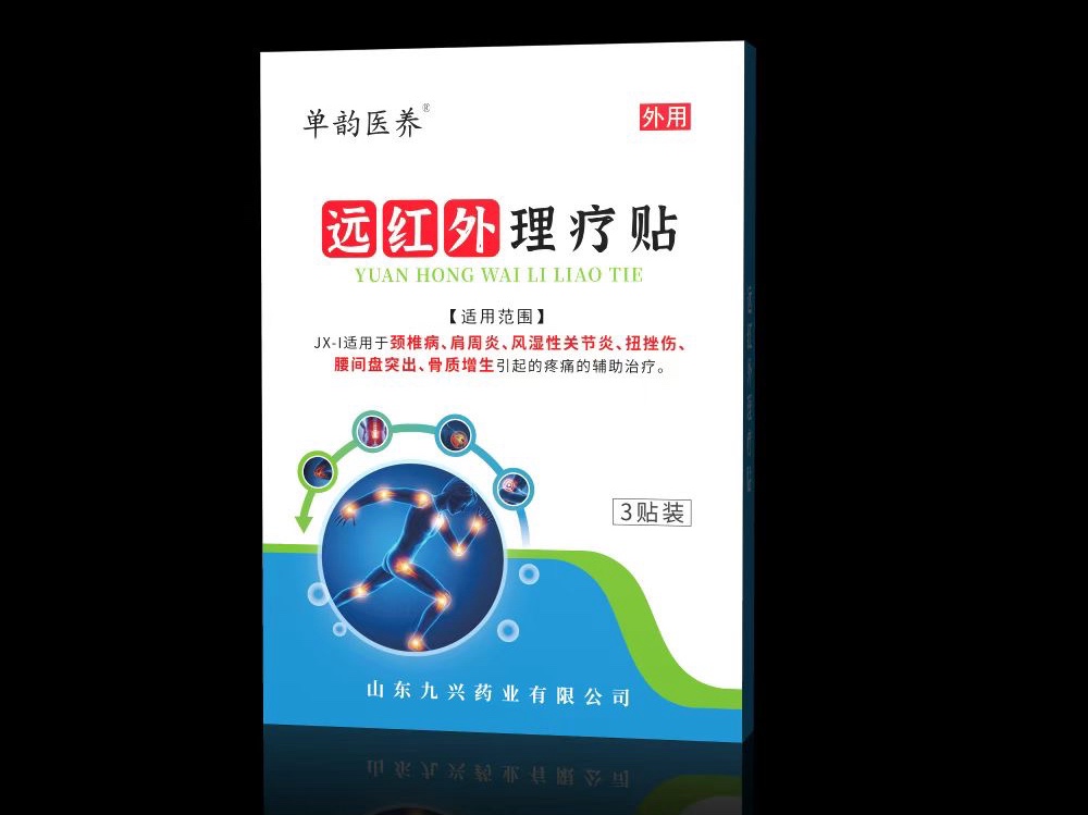 遠紅外理療貼 二類醫(yī)療器械巴布貼膏藥加工黑膏藥疼痛裸貼頸椎膝蓋關(guān)節(jié)貼富貴包肩周止痛貼