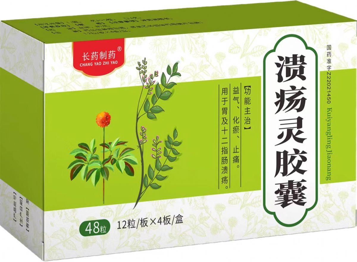 潰瘍靈膠囊