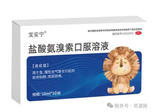 鹽酸氨溴索口服溶液