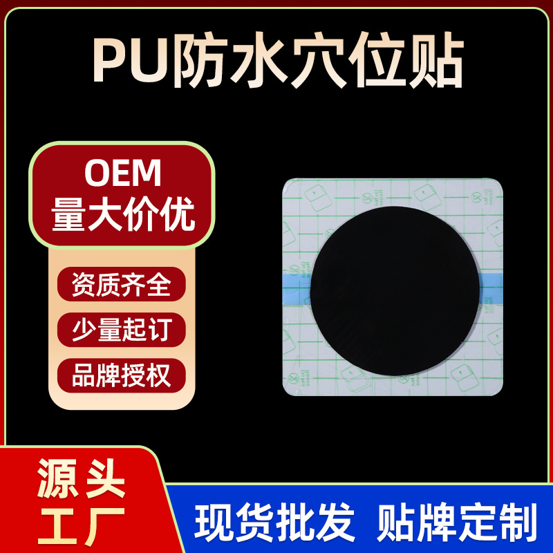 源頭廠家pu膜防水 傳統(tǒng)老黑膏 貼牌代加工頸椎腰椎膝關(guān)節(jié)貼東進藥業(yè)砭貼 貼牌代加工均可來料加工