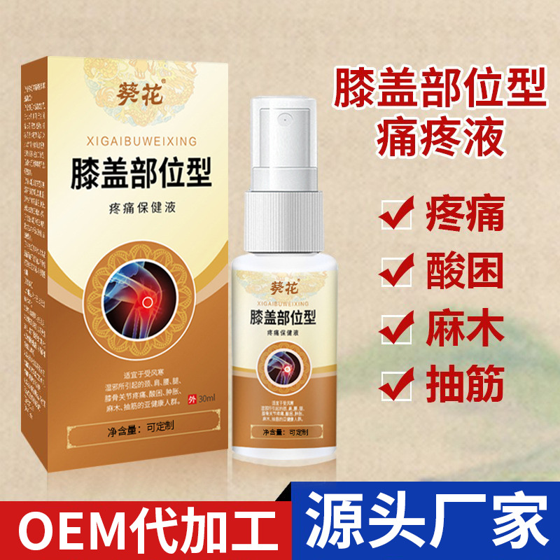 膝蓋疼痛噴霧源頭廠家 東進藥業(yè)導(dǎo)光凝膠 緩解腰間盤肩周腰椎頸椎