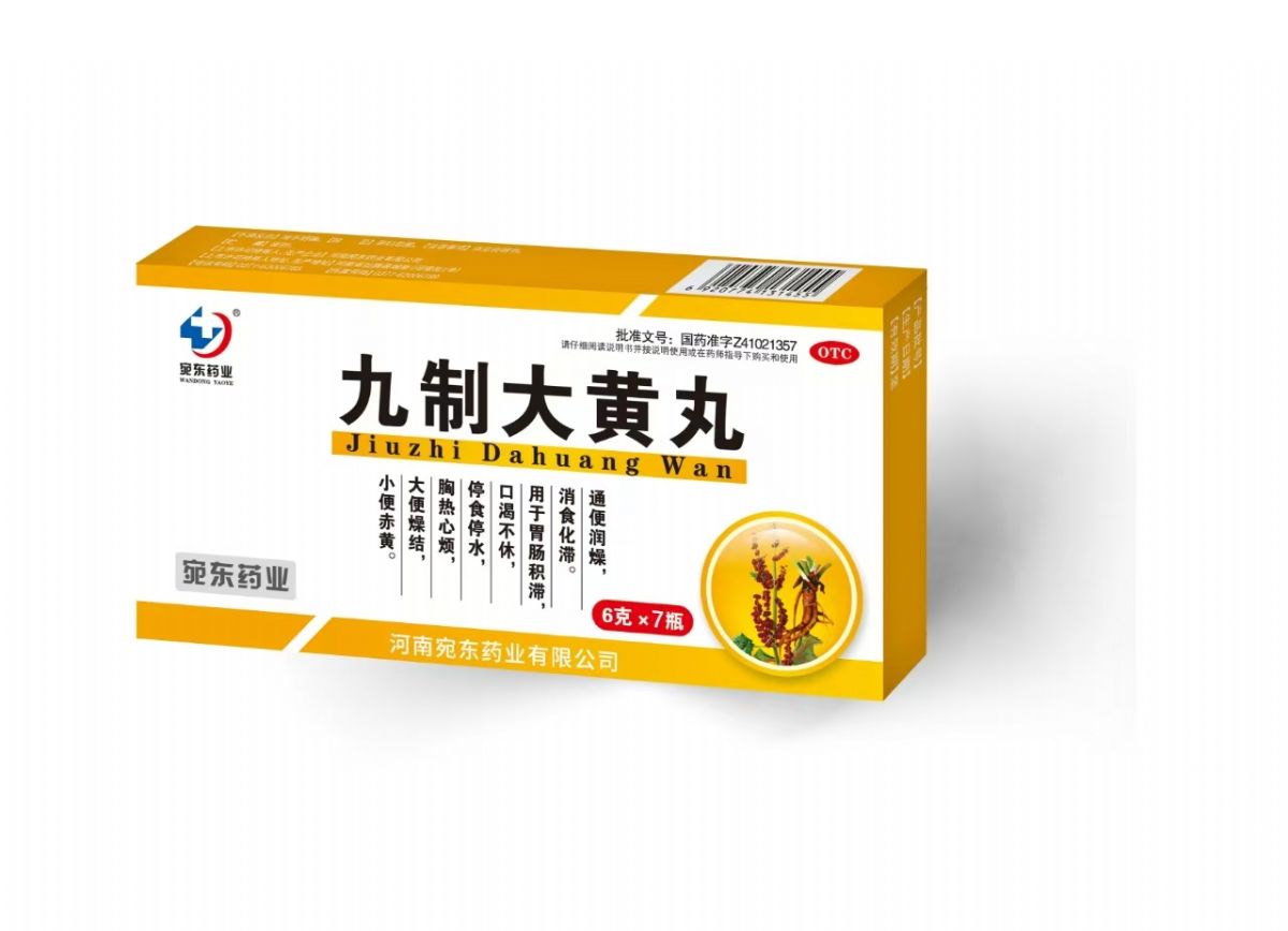 九制大黃丸
