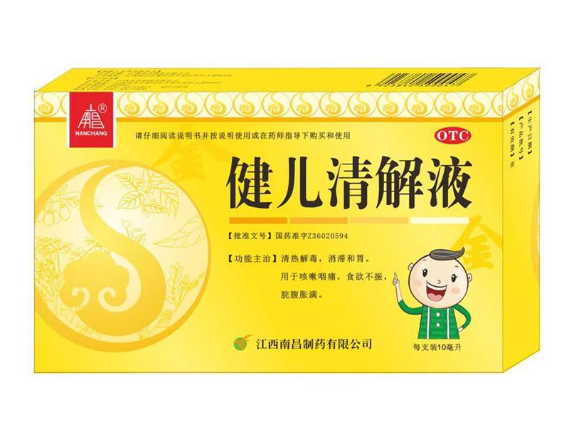 健兒清解液