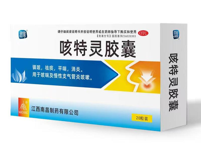 咳特靈膠囊