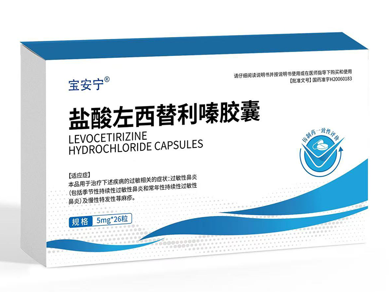 鹽酸左西替利嗪膠囊